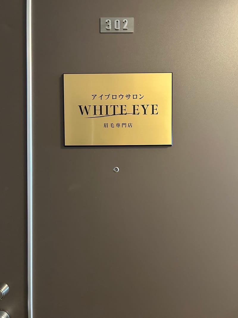 WHITE EYE 天王寺(阿倍野)のメンズ眉毛サロン