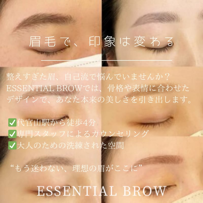 ESSENTIAL BROW 代官山（代官山）のメンズ眉毛サロン