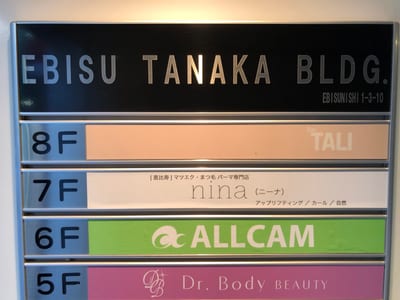 マツエク・まつ毛 パーマ専門店nina(ニーナ)アップリフティング/カール/自然 店内写真 1枚目