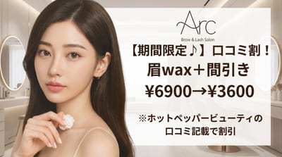 Arc恵比寿店 まつげパーマ/パリジェンヌ/マツエク/眉毛まゆげ 店内写真 1枚目