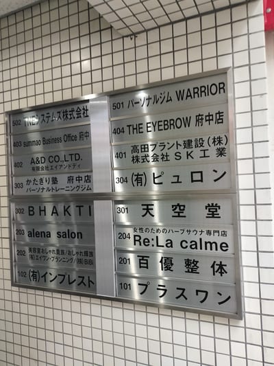 THE EYEBROW「ザ・アイブロウ」府中店 パリジェンヌ 店内写真 4枚目
