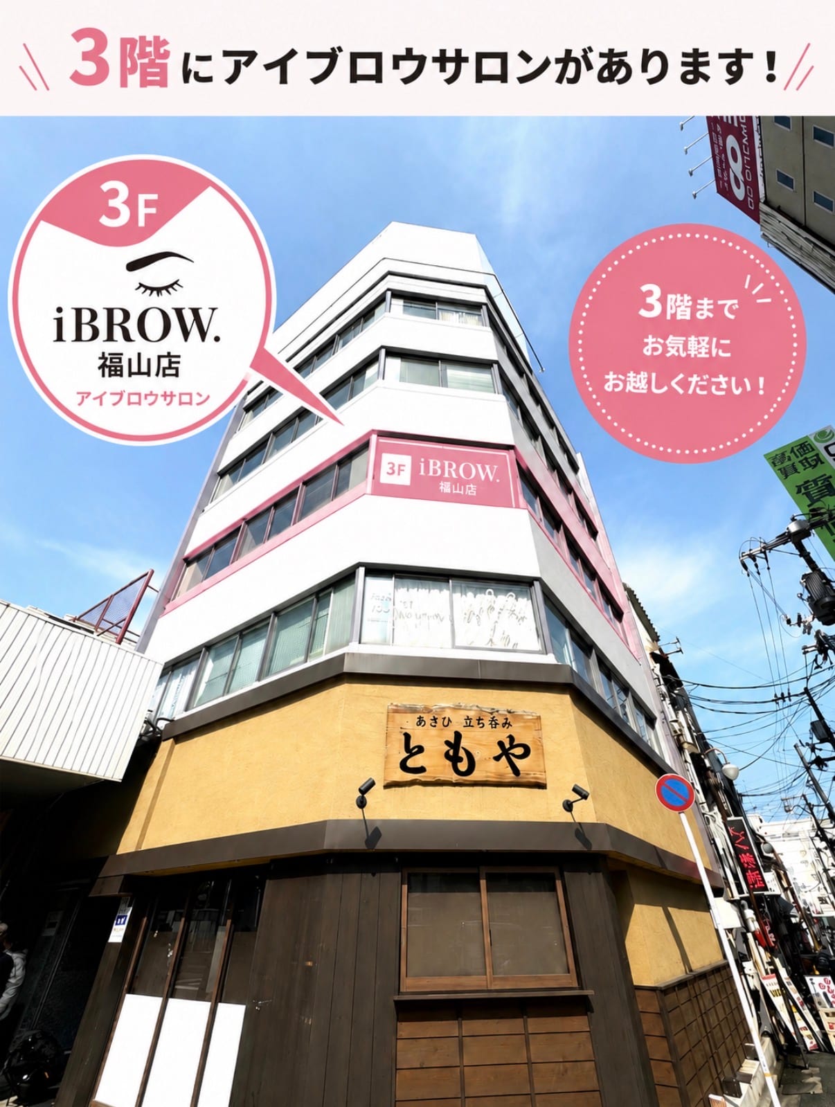 iBROW.福山(福山)のメンズ眉毛サロン店内写真 1枚目