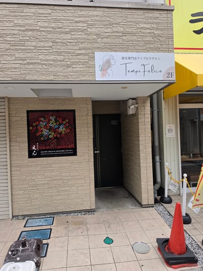 アイブロウ 眉毛サロン Tempo Felice 浜松駅前 店内写真 2枚目