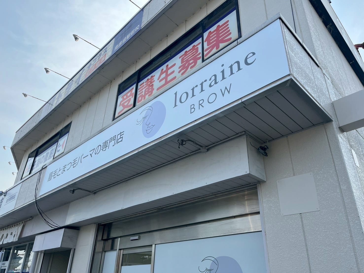 眉毛とまつげパーマの専門店 ロレインブロウ 南彦根駅前店(彦根)のメンズ眉毛サロン店内写真 1枚目