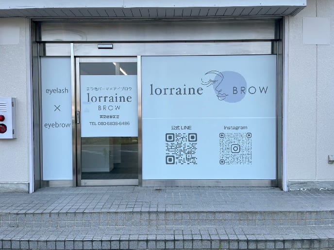 眉毛とまつげパーマの専門店 ロレインブロウ 南彦根駅前店（彦根市）