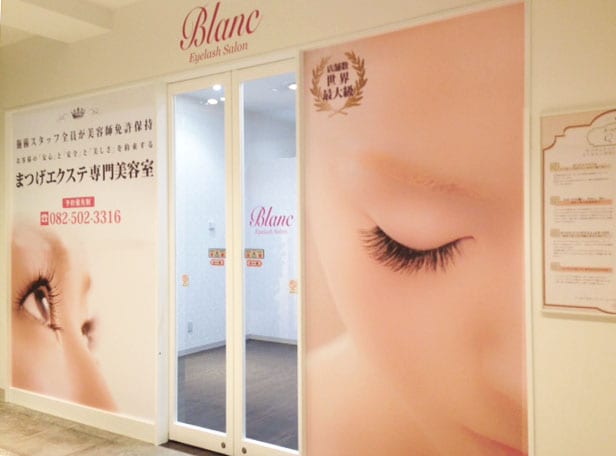 Eyelash Salon Blanc~まつげエクステと眉の専門美容室~広島パセーラ店(広島)のメンズ眉毛サロン店内写真 1枚目