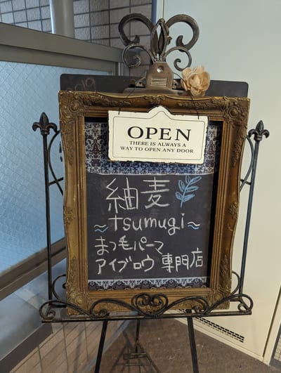 まつ毛パーマ＆アイブロウ眉毛サロン 紬麦-tsumugi 栄店 店内写真 2枚目