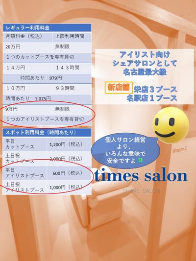 times salon栄 完全個室／シェアサロン 店内写真 3枚目