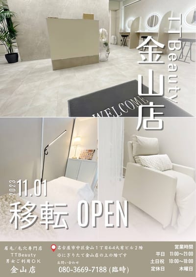 眉毛・毛穴の専門 TT Beauty 名古屋金山店 店内写真 1枚目