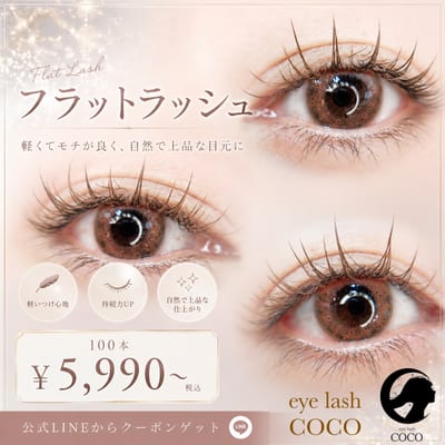 eye lash COCO 吉野ヶ里町 店内写真 3枚目