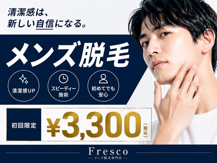 メンズ脱毛専門刈谷本店(刈谷市)