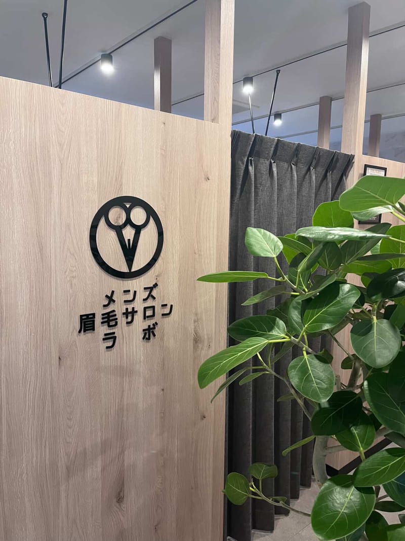 Adii & Brow 柏店(柏)のメンズ眉毛サロン