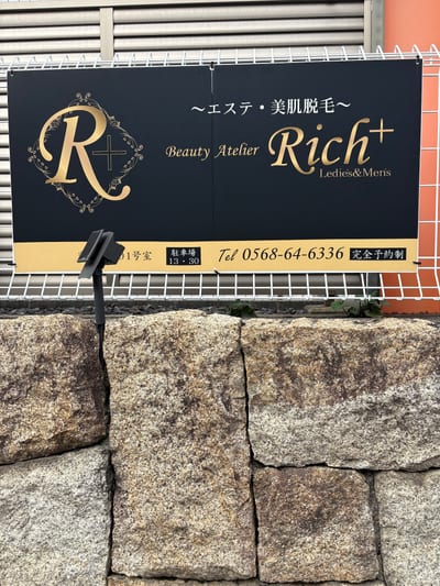 beauty atelier Rich＋ 店内写真 3枚目