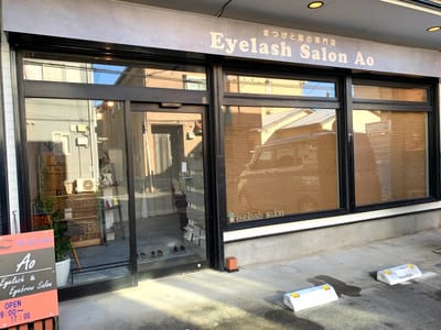 Eyelash Salon Ao 店内写真 3枚目