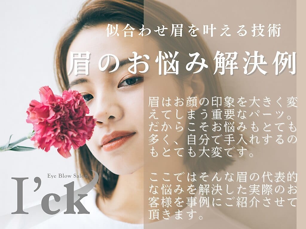 I'ck京都河原町店(河原町)のメンズ眉毛サロン店内写真 1枚目