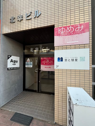 アイラッシュ・アイブロウ専門店 窓と彗星 店内写真 2枚目