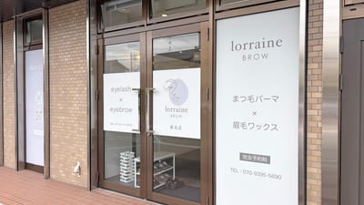 眉毛とまつげパーマの専門店 ロレインブロウ 桑名店 店内写真 3枚目