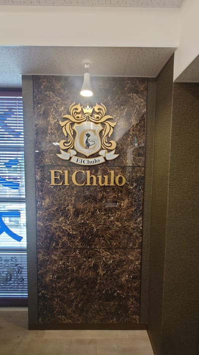 メンズ脱毛サロン El Chulo 店内写真 4枚目