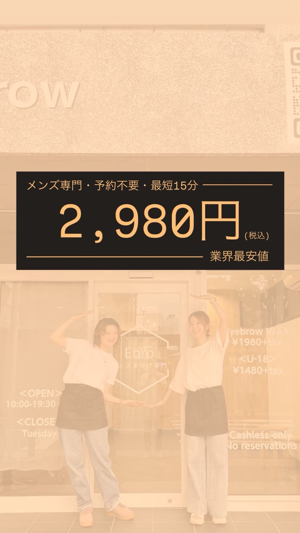 メンズ美容専門店 men's PSYCHE(松戸)のメンズ眉毛サロン店内写真 1枚目
