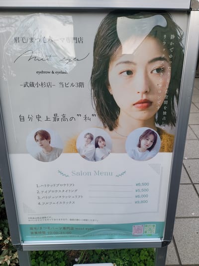 most eyes 武蔵小杉 店内写真 4枚目