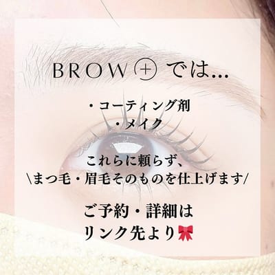 まつげパーマと眉毛専門店BROW＋新丸子店 店内写真 4枚目
