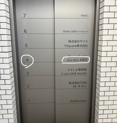 aka'aka 名駅店 店内写真 3枚目