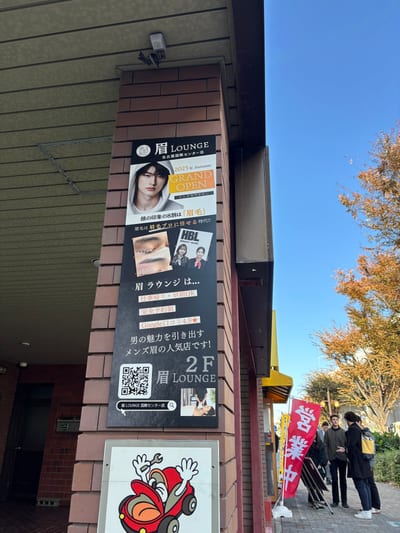 眉毛LOUNGE 眉毛/アイブロウ/眉毛パーマ 名古屋国際センター店 店内写真 2枚目