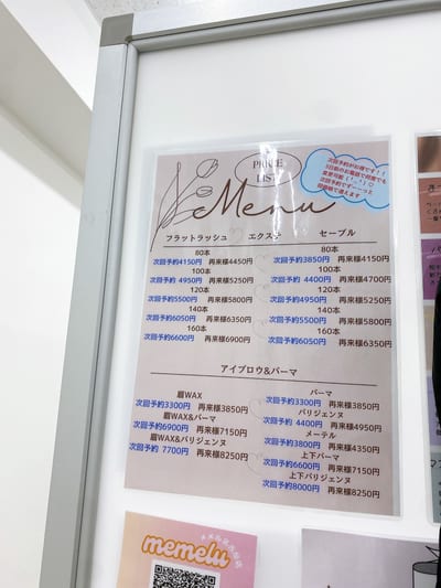 まつげパーマ・パリジェンヌ・アイブロウ専門店 menoa名古屋駅・名駅店 店内写真 1枚目