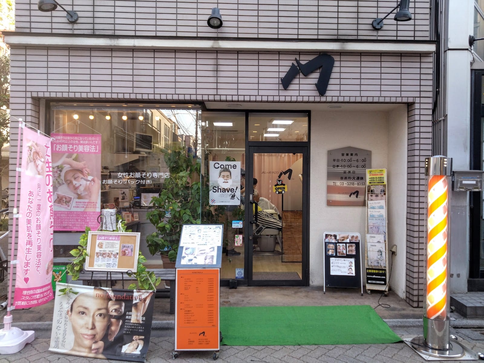 おしゃれサロンM(中野)のメンズ眉毛サロン店内写真 1枚目
