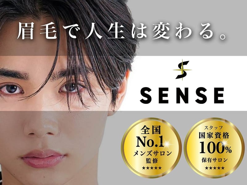 SENSE津田沼（習志野）のメンズ眉毛サロン