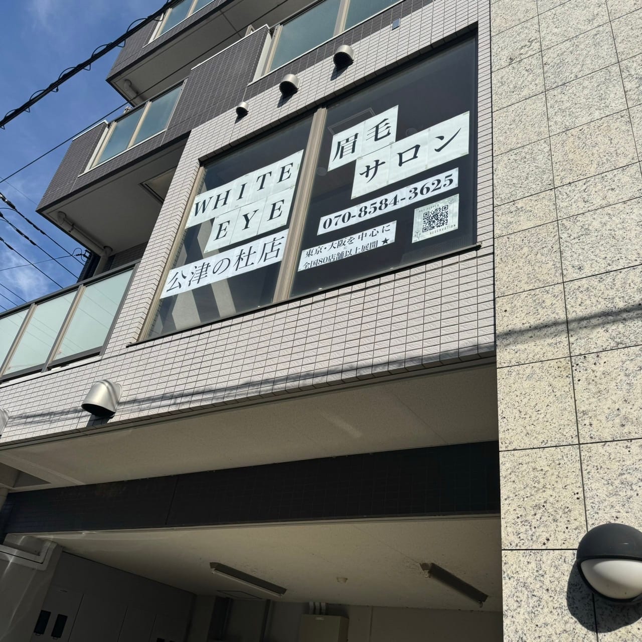 WHITE EYE 成田公津の杜（成田）のメンズ眉毛サロン店内写真 1枚目