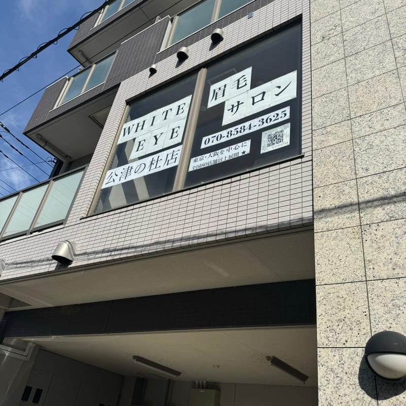 WHITE EYE 成田公津の杜(成田市)