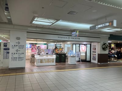さっぽろ地下街オーロラタウン店 店内写真 3枚目