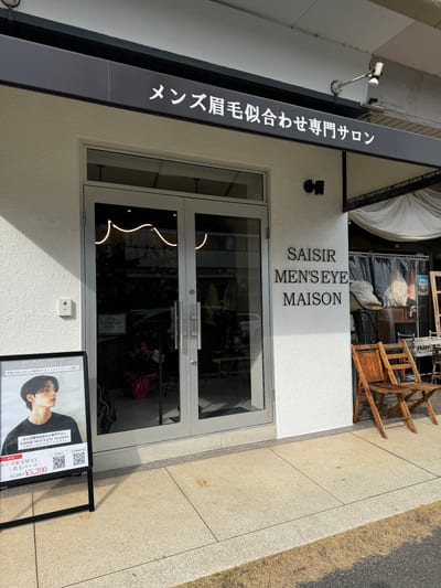 SAISIR MEN'S EYE MAISON 問屋町メンズアイブロウ 店内写真 2枚目