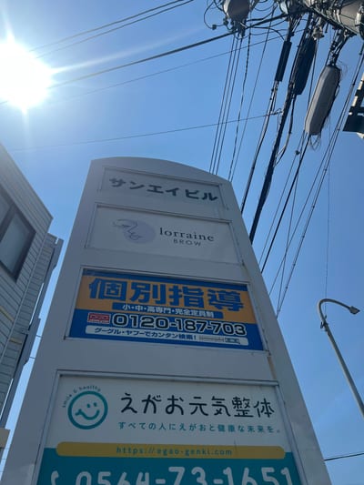 眉毛とまつげパーマの専門店 ロレインブロウ 岡崎店 店内写真 3枚目