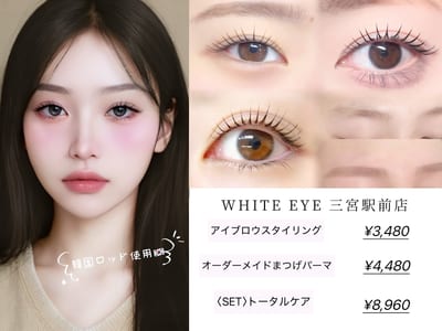 まつ毛×眉毛専門店 WHITE EYE 神戸三宮駅前 店内写真 4枚目