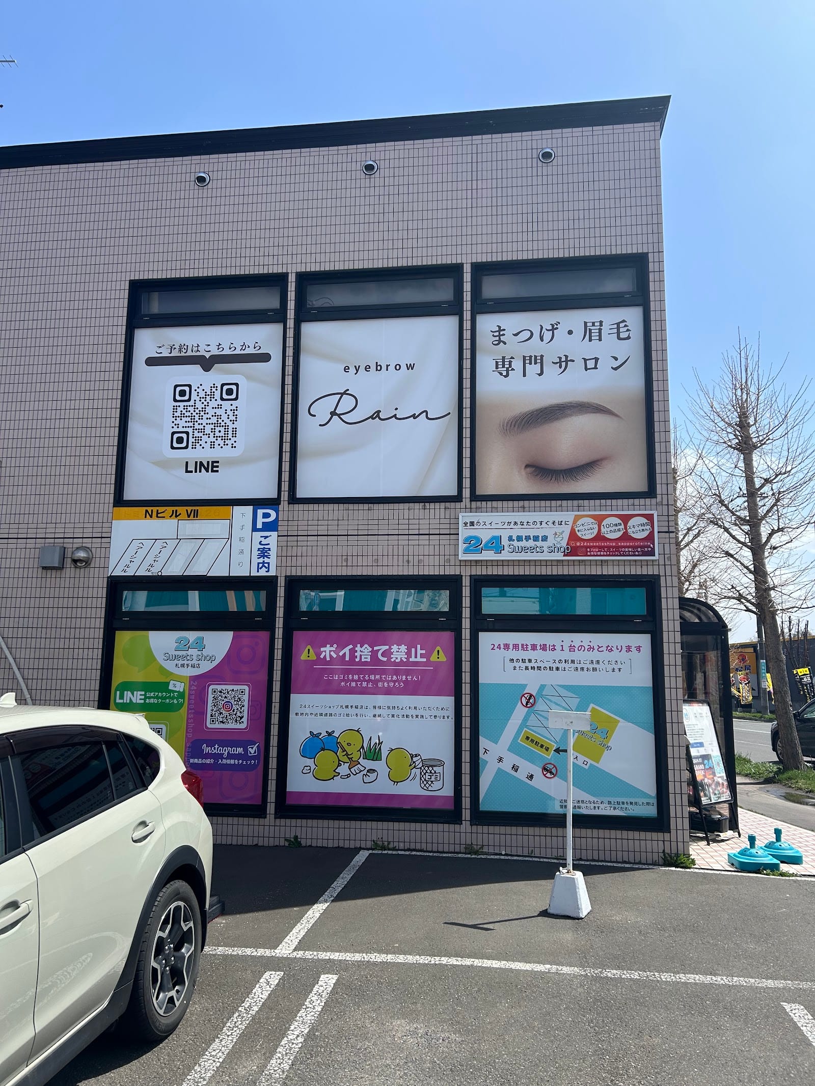 アイブロウRain 札幌手稲店(札幌)のメンズ眉毛サロン店内写真 1枚目