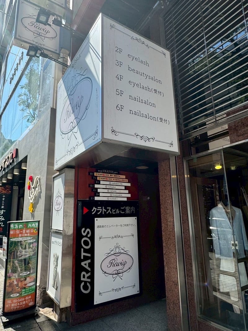 RaviyEyelash 渋谷店(渋谷)のメンズ眉毛サロン