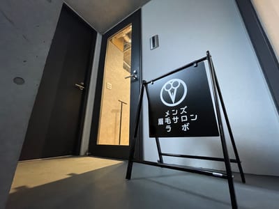 メンズ眉毛サロンラボ 店内写真 4枚目