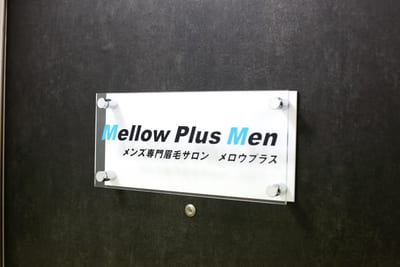 アイブロウサロン〈メンズ専門店〉メロウプラス新大阪・西中島店 店内写真 3枚目