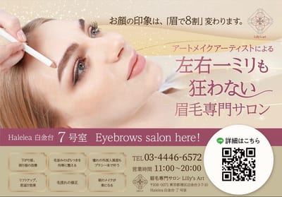 Lilly’s art 眉毛・お顔ワックス専門店 店内写真 2枚目