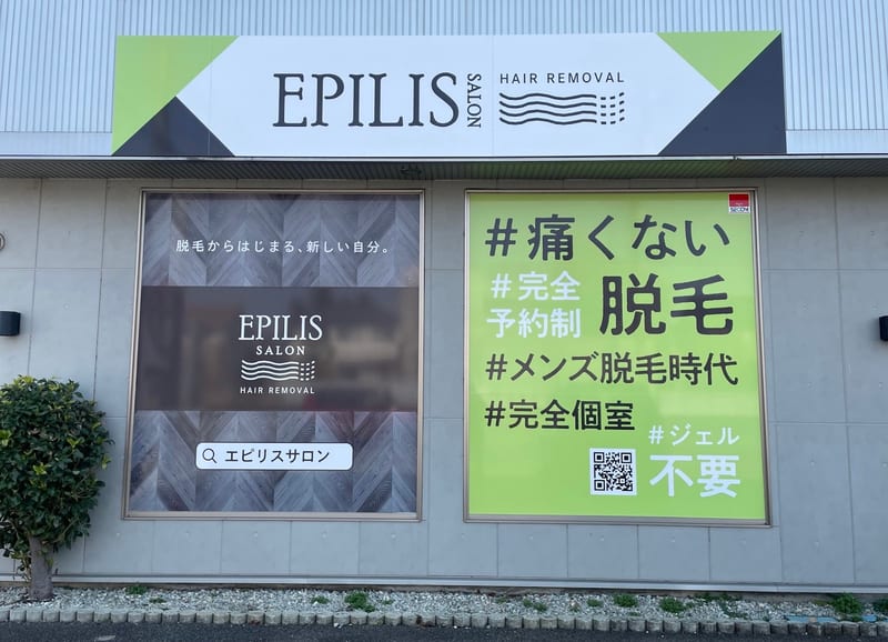 EPILIS(白河)のメンズ眉毛サロン