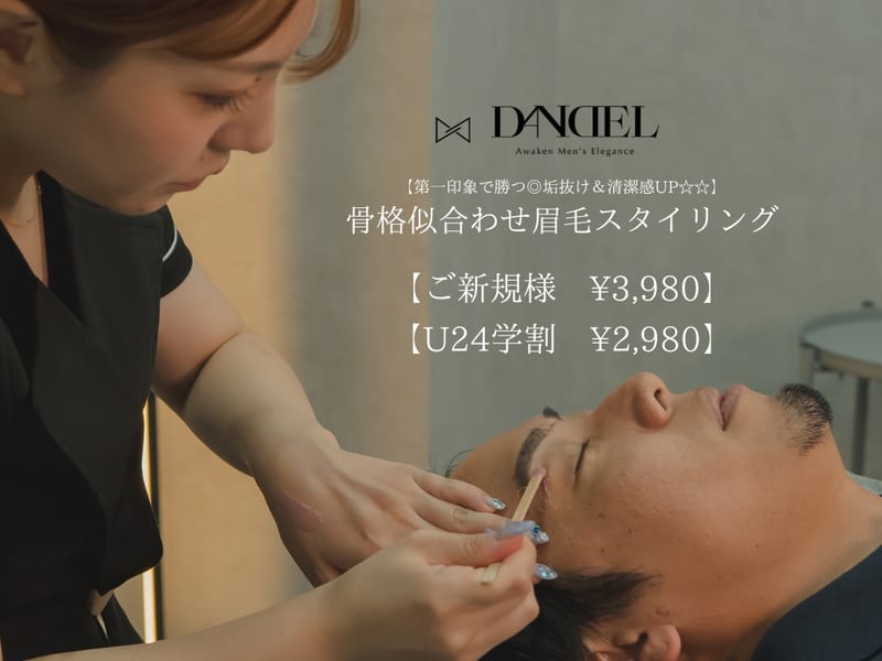 メンズフェイシャルサロン DANDEL~眉毛とお肌の専門店~(天王寺)のメンズ眉毛サロン