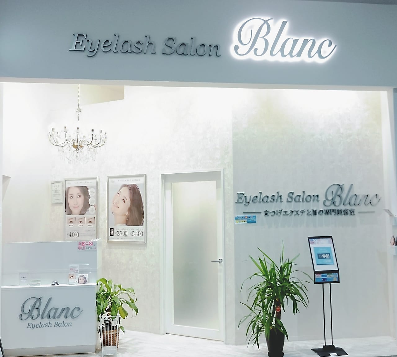 Eyelash Salon Blanc~まつげエクステと眉の専門美容室~ イオンモール常滑店(常滑)のメンズ眉毛サロン店内写真 1枚目