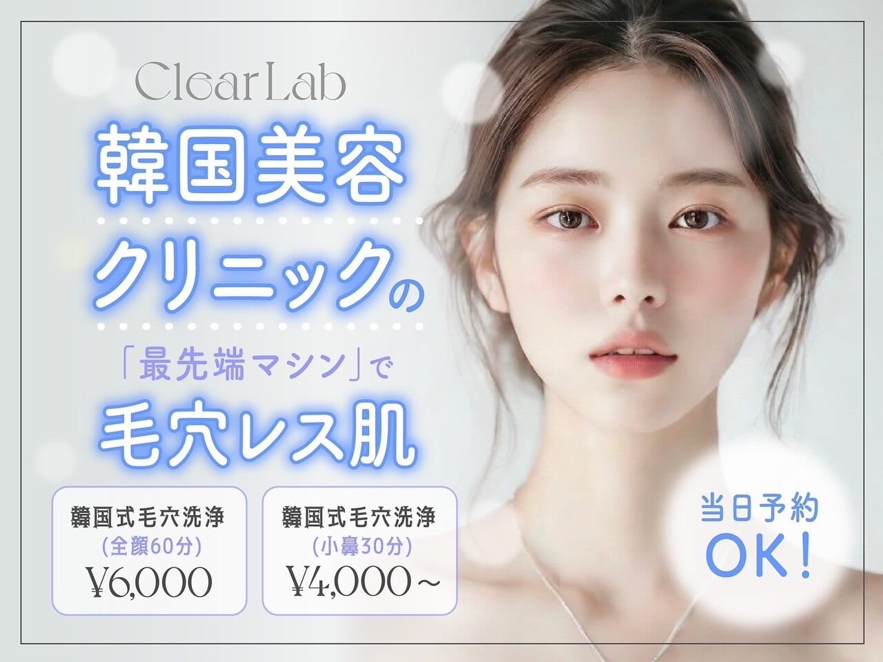 韓国肌管理専門店 Clear Lab 上野(上野)のメンズ眉毛サロン店内写真 1枚目
