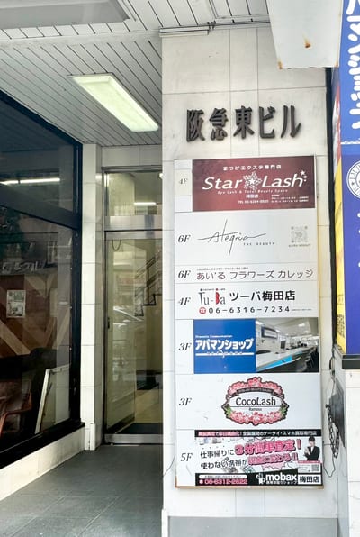 マユクリア大阪梅田｜眉毛 店内写真 2枚目