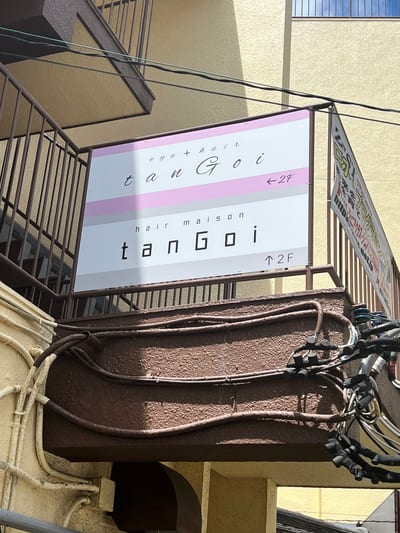 eye＋hair tanGoi 店内写真 3枚目