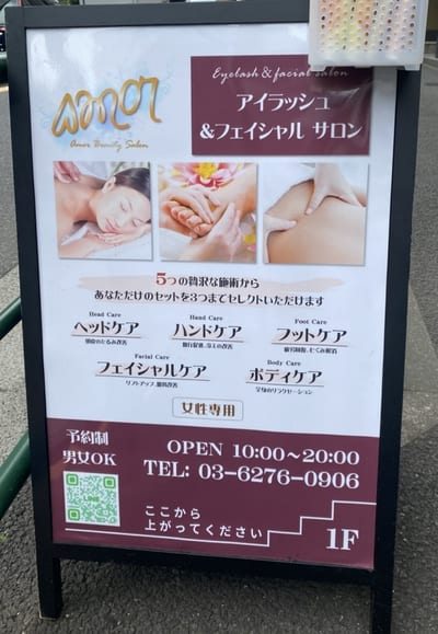 amor Beauty salon 店内写真 2枚目