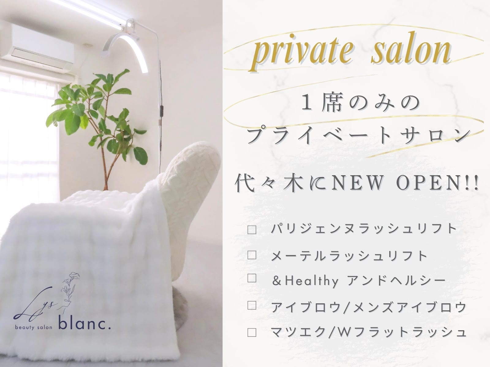 Lys blanc.代々木（代々木）のメンズ眉毛サロン店内写真 1枚目
